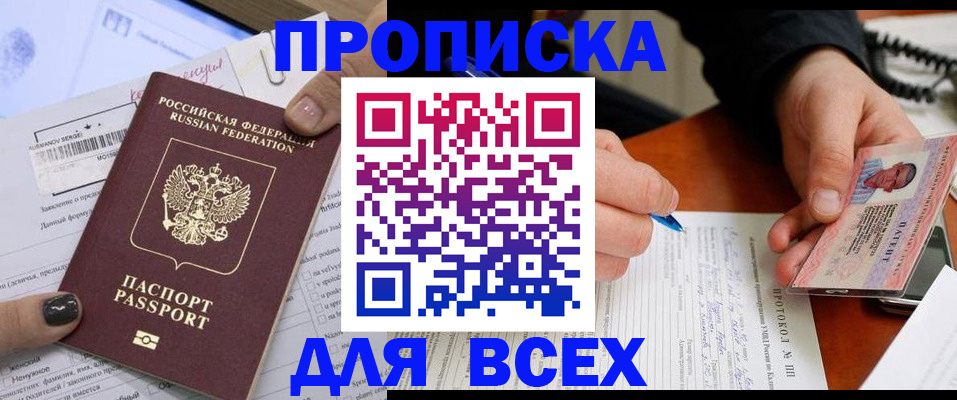 прописка паспорт в Приозерске